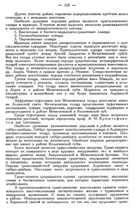  Бюллетень Арктического института СССР. № 12. -Л., 1935, с.437-440 вост. чукотка - 0002.jpg