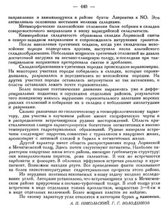  Бюллетень Арктического института СССР. № 12. -Л., 1935, с.437-440 вост. чукотка - 0004.jpg