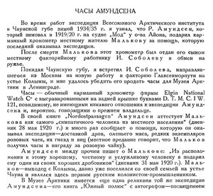 Бюллетень Арктического института СССР. № 12. -Л., 1935, с.448-449 часы Амундсена - 0001.jpg