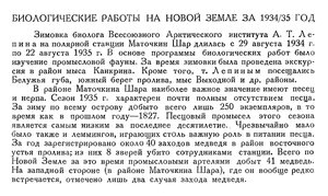  Бюллетень Арктического института СССР. № 12. -Л., 1935, с.446-447 био НЗ-34-35гг - 0001.jpg