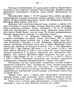  Бюллетень Арктического института СССР. № 12. -Л., 1935, с.446-447 био НЗ-34-35гг - 0002.jpg