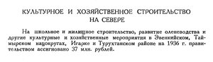  Бюллетень Арктического института СССР. № 12. -Л., 1935, с.448 культ.jpg