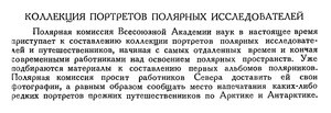  Бюллетень Арктического института СССР. № 12. -Л., 1935, с.449 КОЛЛ. ПОРТРЕТОВ.jpg