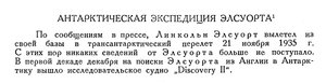  Бюллетень Арктического института СССР. № 12. -Л., 1935, с.451 ЭЛСУОРТ - 0001.jpg