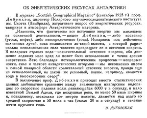  Бюллетень Арктического института СССР. № 12. -Л., 1935, с.452 энергетика.jpg