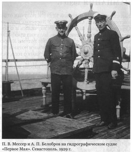  Мессер и Белобров 1929 г.jpg