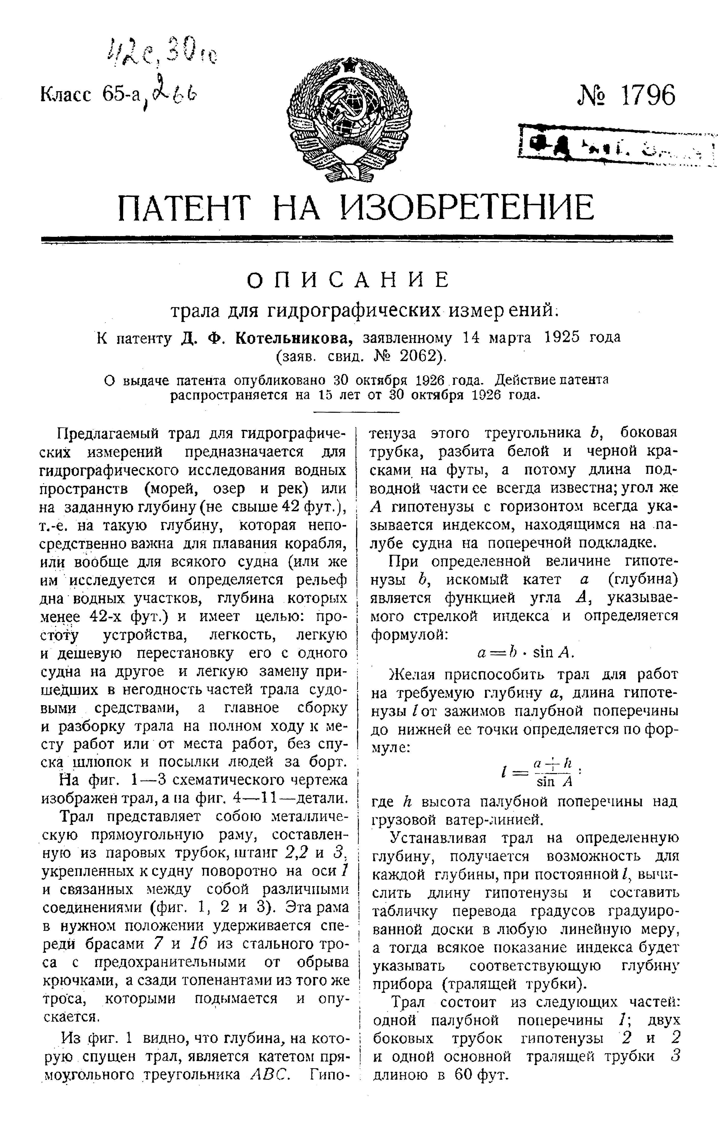 Полярная Почта • Просмотр темы - Котельников Дмитрий Федорович (1876 — ?)