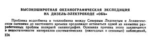  Л. Л. Балакшин. Высокоширотная океанографическая экспедиция - 0001.jpg