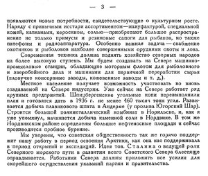  Бюллетень Арктического института СССР. № 1. -Л., 1936, с.1-3 - 0003.jpg