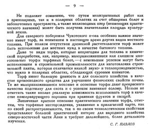  Бюллетень Арктического института СССР. № 1. -Л., 1936, с.8-9 торф - 0003.jpg