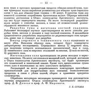  Бюллетень Арктического института СССР. № 1. -Л., 1936, с.12-13 продукты убоя оленя - 0002.jpg