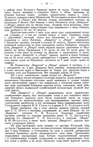  Бюллетень Арктического института СССР. № 1. -Л., 1936, с.14-16 рейс ВАНЦЕТТИ и ИСКРЫ - 0002.jpg