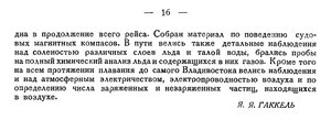  Бюллетень Арктического института СССР. № 1. -Л., 1936, с.14-16 рейс ВАНЦЕТТИ и ИСКРЫ - 0003.jpg