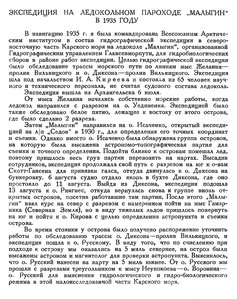  Бюллетень Арктического института СССР. № 1. -Л., 1936, с.16-19 эксп. на МАЛЫГИНЕ - 0001.jpg