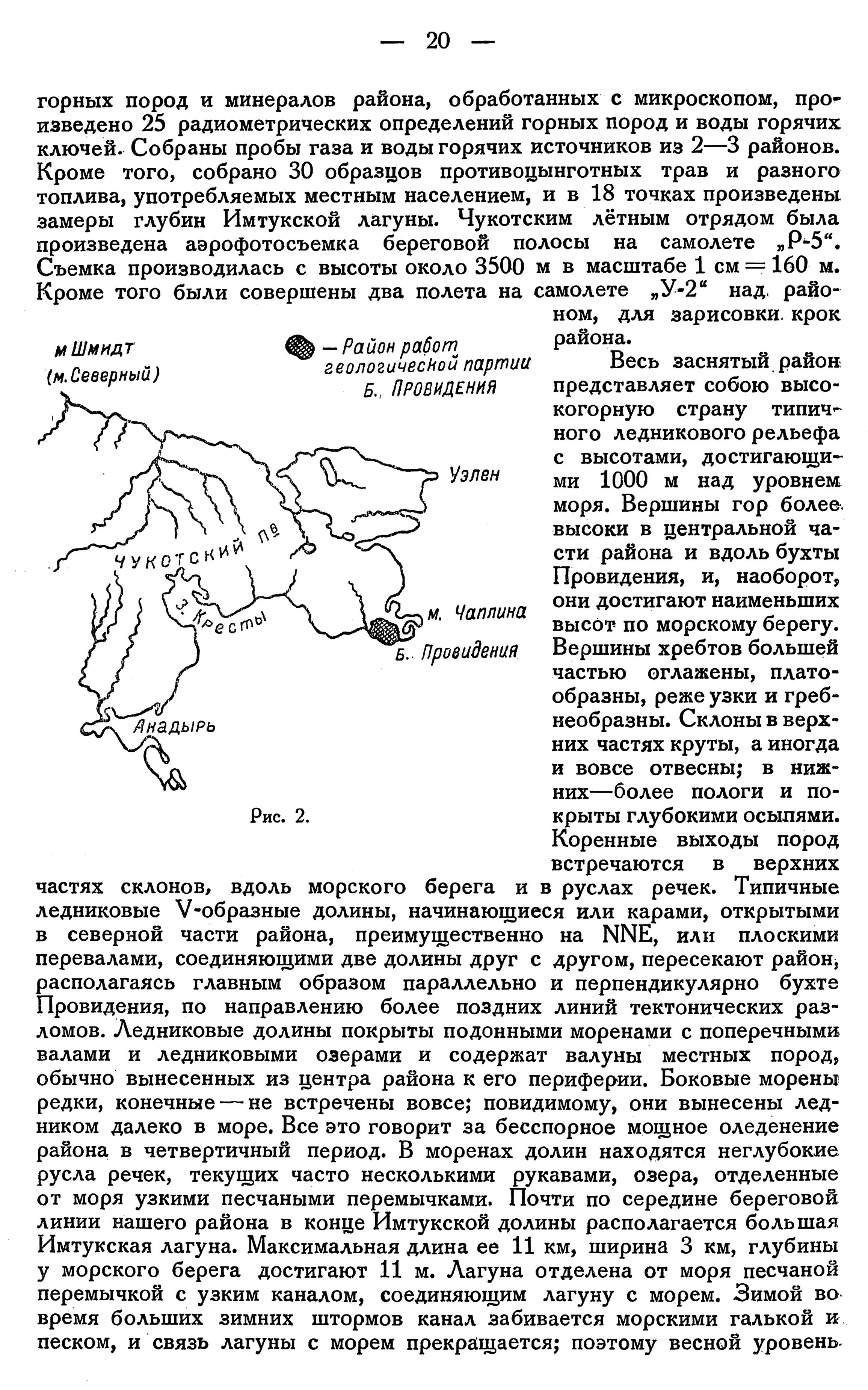 Полярная Почта • Просмотр темы - 1934-1935: Чукотская геологическая  экспедиция ВАИ