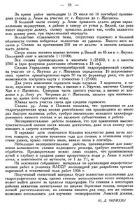  Бюллетень Арктического института СССР. № 1. -Л., 1936, с.24-25 аэросъемка Чирихин - 0002.jpg