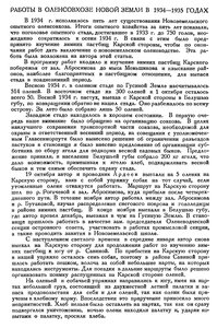  Бюллетень Арктического института СССР. № 1. -Л., 1936, с.26-27 ОЛЕНЕСОВХОЗ НЗ - 0001.jpg