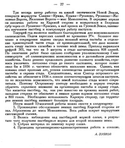  Бюллетень Арктического института СССР. № 1. -Л., 1936, с.26-27 ОЛЕНЕСОВХОЗ НЗ - 0002.jpg