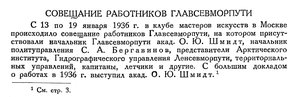  Бюллетень Арктического института СССР. № 1. -Л., 1936, с.31 ГУСМП.jpg