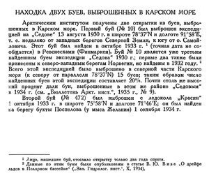  Бюллетень Арктического института СССР. № 1. -Л., 1936, с.32 буи.jpg
