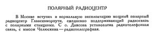  Бюллетень Арктического института СССР. № 1. -Л., 1936, с.33 радиоцетр-аэросани - 0001.jpg