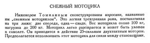  Бюллетень Арктического института СССР. № 1. -Л., 1936, с.33 радиоцетр-аэросани - 0002.jpg