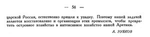  Бюллетень Арктического института СССР. № 2.-Л., 1936, с.56-58 промысел - 0003.jpg