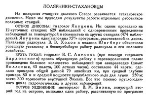  Бюллетень Арктического института СССР. № 2. -Л., 1936, с.63-64 полярники-стахановцы - 0001.jpg