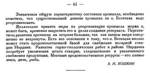  Бюллетень Арктического института СССР. № 2. -Л., 1936, с.58-61 о.БЕГИЧЕВ - 0004.jpg