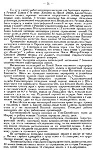  Бюллетень Арктического института СССР. № 2. -Л., 1936, с.69-73 работы ГУ - 0003.jpg