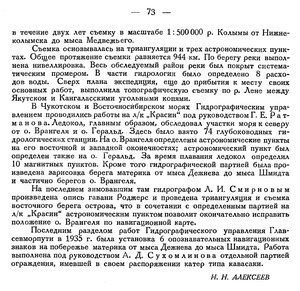  Бюллетень Арктического института СССР. № 2. -Л., 1936, с.69-73 работы ГУ - 0005.jpg