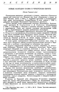  Бюллетень Арктического института СССР. № 2. -Л., 1936, с.65-69 ОЛОВО - 0001.jpg