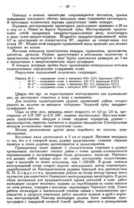  Бюллетень Арктического института СССР. № 2. -Л., 1936, с.65-69 ОЛОВО - 0004.jpg