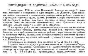  Бюллетень Арктического института СССР. № 2. -Л., 1936, с.73-75 эксп.КРАСИНА - 0001.jpg