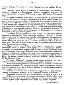  Бюллетень Арктического института СССР. № 2. -Л., 1936, с.73-75 эксп.КРАСИНА - 0003.jpg