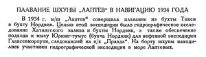  Бюллетень Арктического института СССР. № 2. -Л., 1936, с.75-77 Лаптев - 0001.jpg