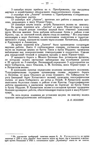  Бюллетень Арктического института СССР. № 2. -Л., 1936, с.75-77 Лаптев - 0003.jpg