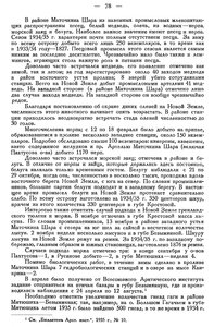  Бюллетень Арктического института СССР. № 2. -Л., 1936, с.77-79 НЗ МатШар биоработы - 0002.jpg