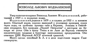  Бюллетень Арктического института СССР. № 2. -Л., 1936, с.82 Модзалевский некролог.jpg