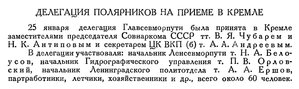  Бюллетень Арктического института СССР. № 2. -Л., 1936, с.82 ГУСМП-КРЕМЛЬ.jpg