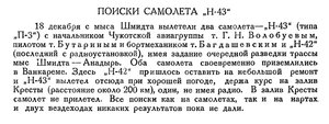 Бюллетень Арктического института СССР. № 2. -Л., 1936, с.82 поиски Н-43.jpg