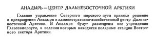  Бюллетень Арктического института СССР. № 2. -Л., 1936, с.83 Анадырь центр.jpg