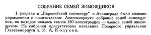  Бюллетень Арктического института СССР. № 2. -Л., 1936, с.84 собрание семей зимовщиков.jpg