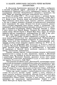  Бюллетень Арктического института СССР. № 2. -Л., 1936, с.85 полет Элсуорта Линкольна.jpg