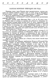  Бюллетень Арктического института СССР. № 3. -Л., 1936, с.115-117 КЭ-35 - 0001.jpg