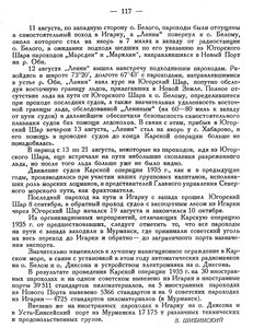  Бюллетень Арктического института СССР. № 3. -Л., 1936, с.115-117 КЭ-35 - 0003.jpg