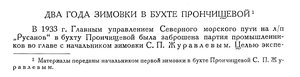  Бюллетень Арктического института СССР. № 3. -Л., 1936, с.117-119 б.Прончищевой - 0001.jpg