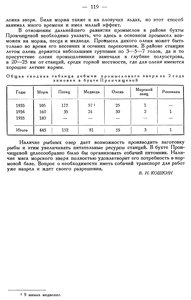  Бюллетень Арктического института СССР. № 3. -Л., 1936, с.117-119 б.Прончищевой - 0003.jpg