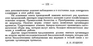  Бюллетень Арктического института СССР. № 3. -Л., 1936, с.119-121 о.Преображения - 0003.jpg