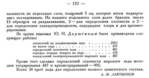  Бюллетень Арктического института СССР. № 3. -Л., 1936, с.121-122 Дерюгин м.Желания - 0002.jpg